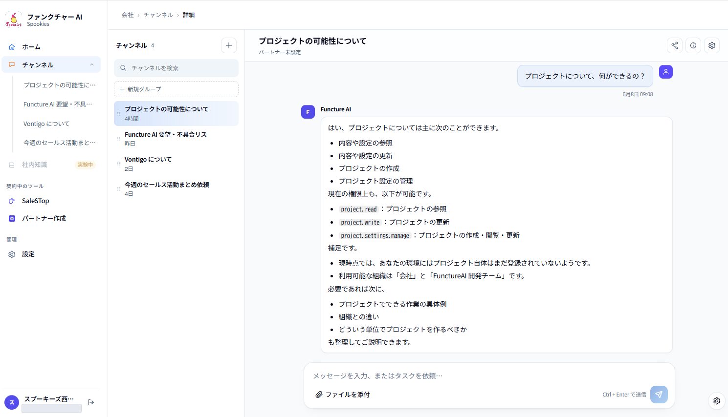 Functure AI の管理画面。チャンネル一覧とAIとの対話画面。