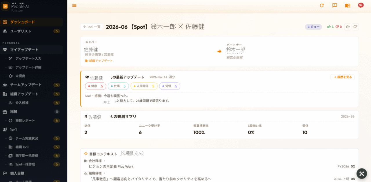 1on1画面：直近のアップデートや目標を見ながらの面談