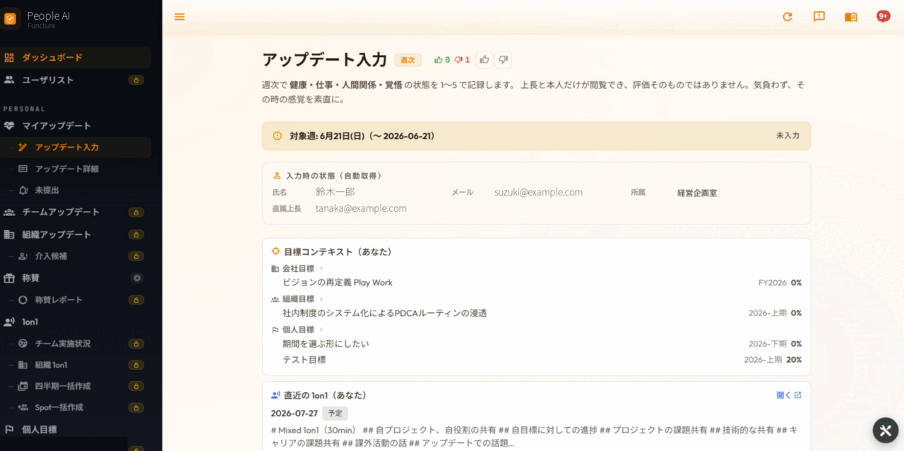 アップデート入力画面：週次で健康・仕事・人間関係・覚悟を1〜5で記録