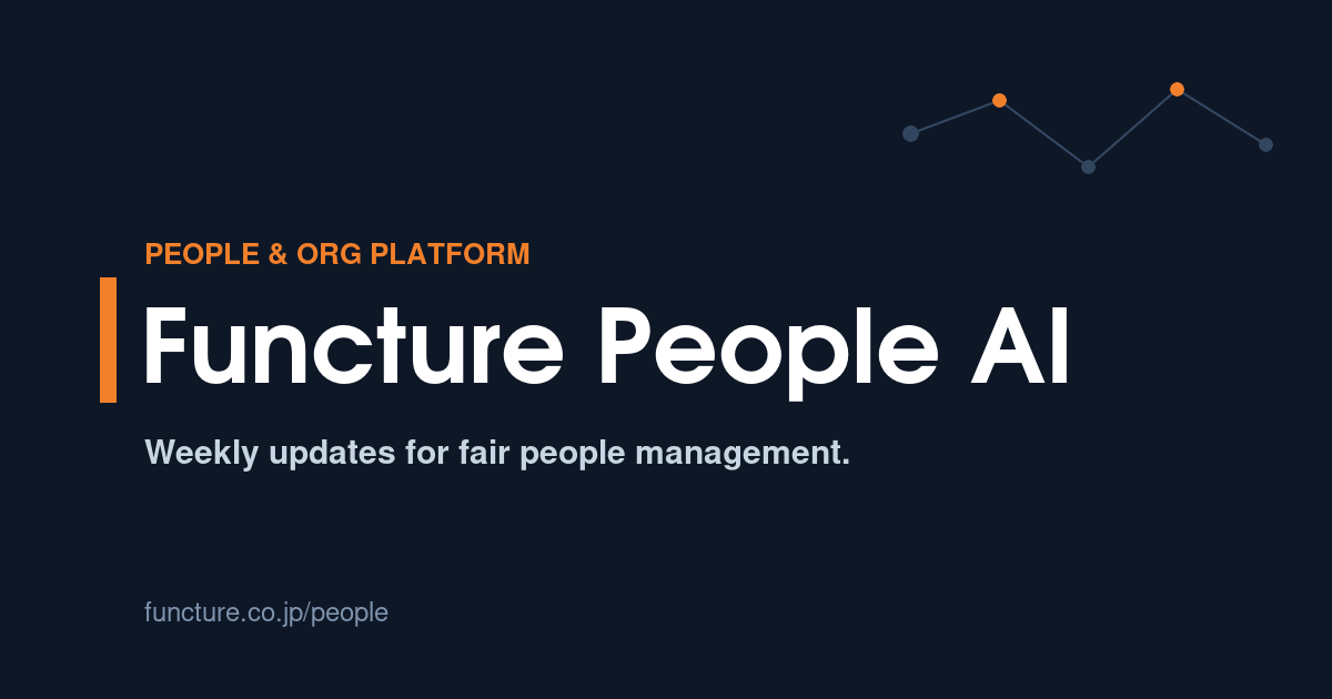 Functure People AI — HR・組織開発プラットフォーム