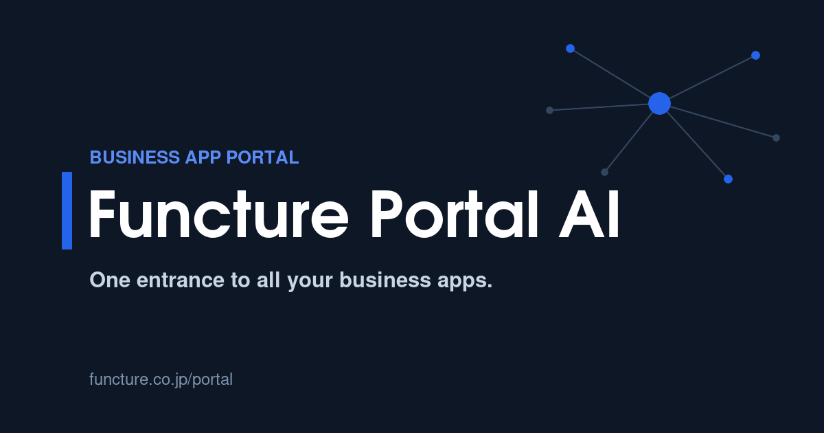 Functure Portal AI — 業務アプリのポータル