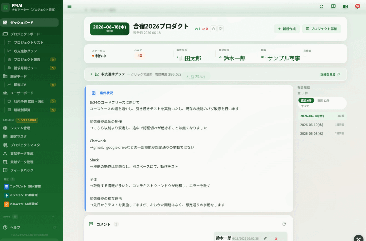 プロジェクト報告画面：週次の案件状況と報告履歴